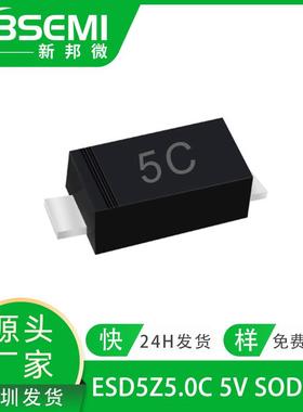 ESD防静电管ESD5Z5.0C5VSOD-523丝印5C汽车光伏贴片TVS二极管