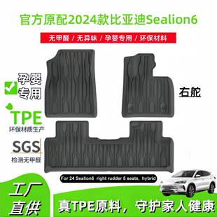 适用2024款比亚迪Sealion6右舵汽车脚垫防水全环保全TPE脚垫