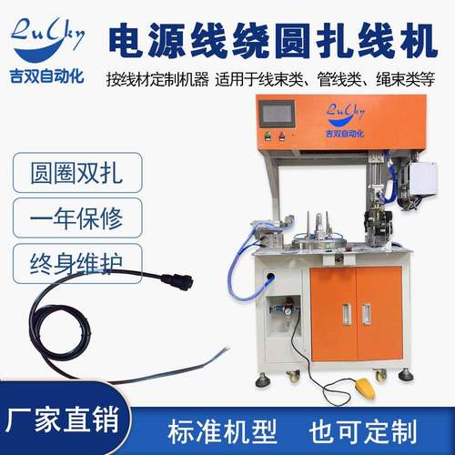 插头电源线绕圆圈自动绕线扎线机捆扎机电线卷线机全自动绕线机