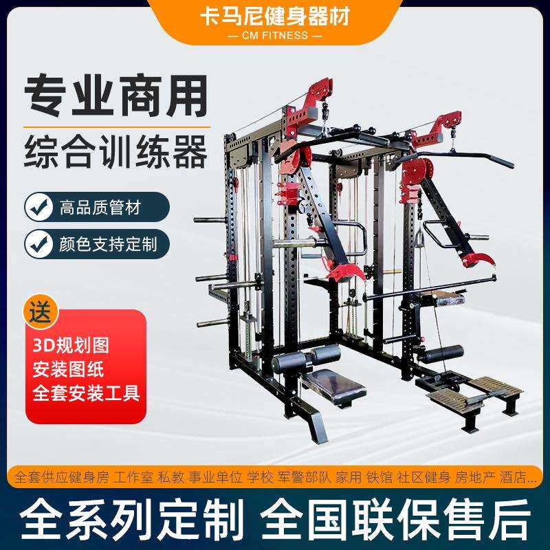 多功能综合训练器