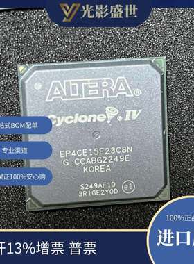 EP4CE15F23C8N原装现货库存电子元器件EP4CE10E22C8N