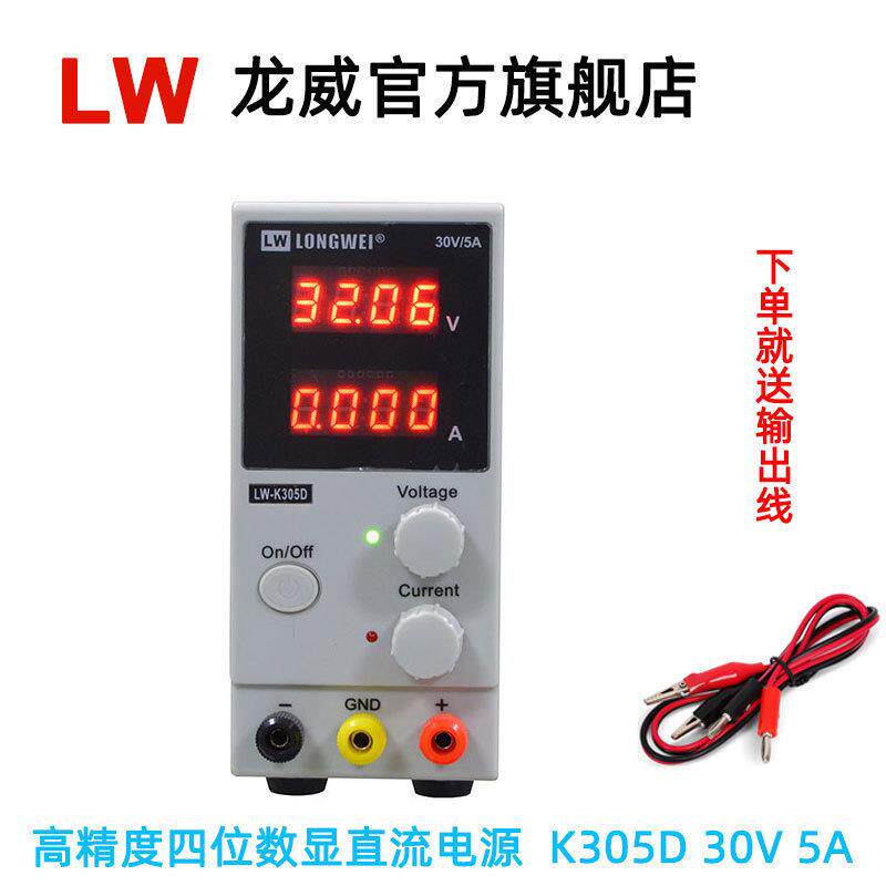 K305D直流稳压电源恒流恒压电源30V5ALED老化蓄电池充电电源