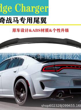 适用于DodgeCharger11-21款道奇战马尾翼改装ChargerSRT尾翼碳纤