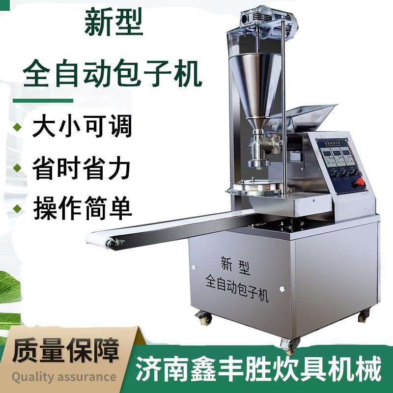 全自动仿手工包子机蒸包小笼蒸包水晶包学校食堂 包子机