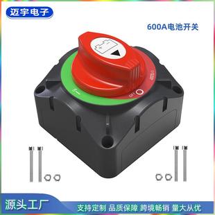 600A大电流电池断电开关电池主开关电瓶蓄电池开关汽车游艇改装