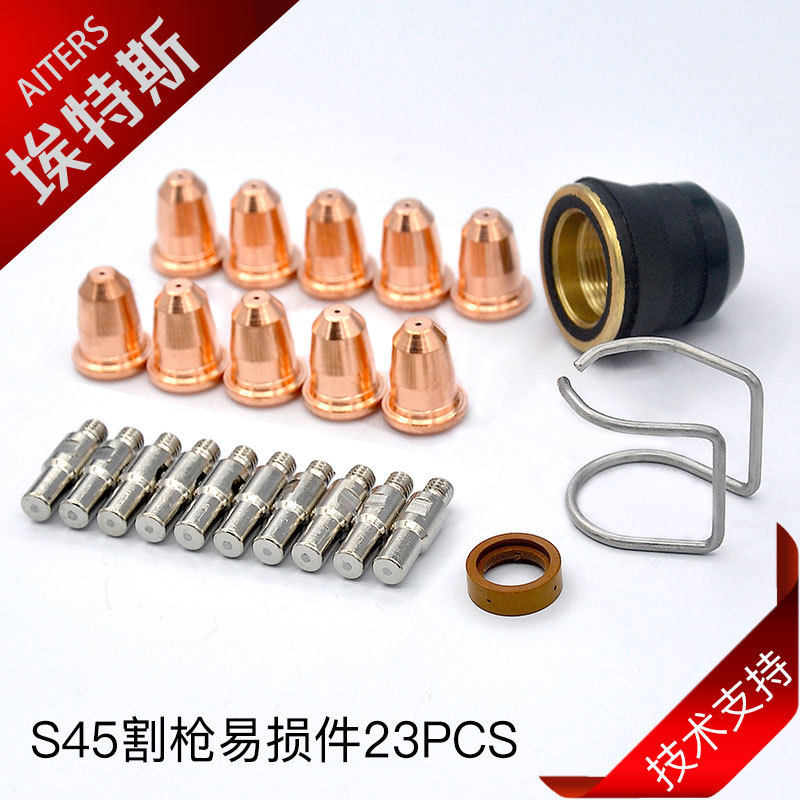 S45割枪配件23PCS外贸跨境等离子切割枪易损件电极喷嘴套装23PCS