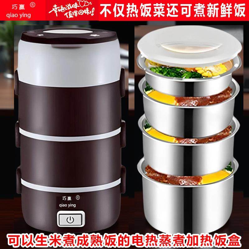 巧赢电热饭盒可插电三四层加热保温蒸煮饭盒上班族迷你便携便当盒