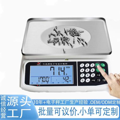 30kg精准工业计数秤电子天平称家用称重珠宝称0.01克称电子秤商用