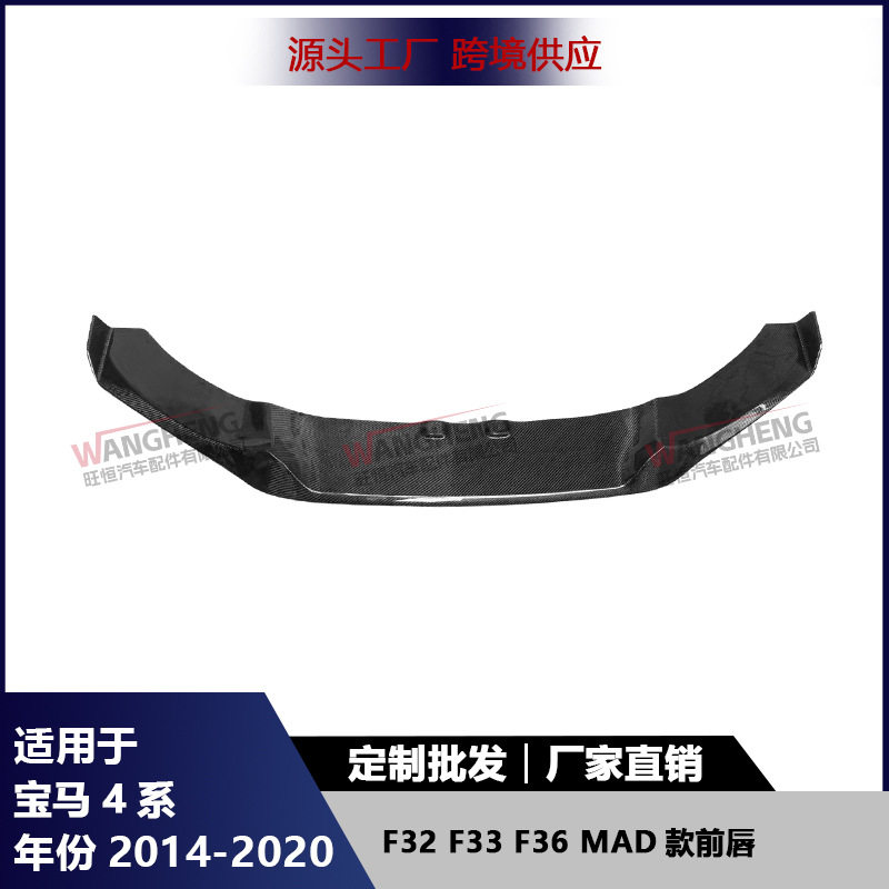 适用宝马4系F32F33F36碳纤维前唇前保险杠改装前铲扩散器配件