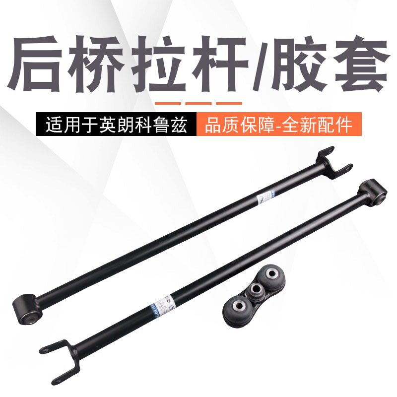 适用于英朗GT/XT科鲁兹后平衡杆球头后桥拉杆胶后悬拉杆连接杆