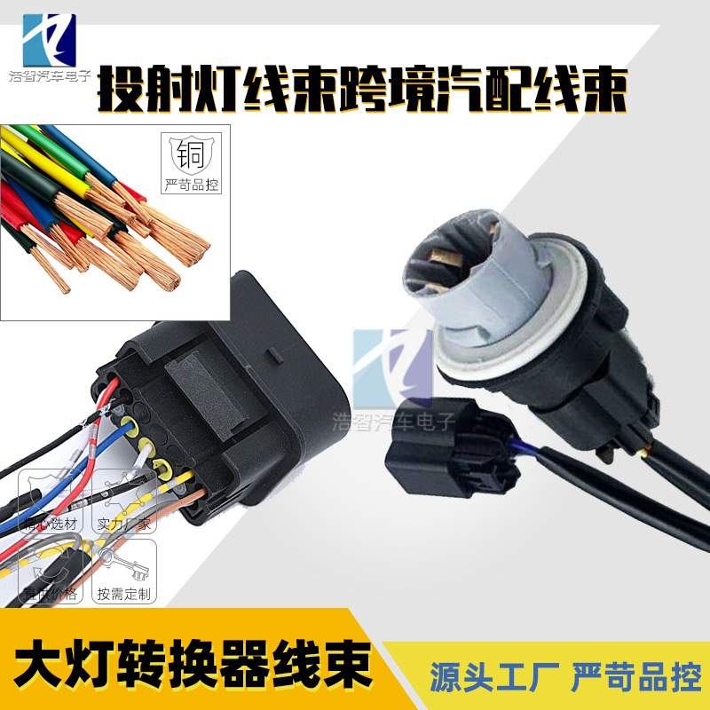 汽车投射式大灯线束转换线810003适用于13-18 Ram 1500 2500 3500