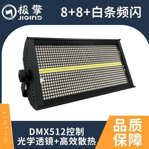 1000W全彩八段频闪灯LED跑马酒吧KTV闪光灯爆闪灯RGB背景染色灯光