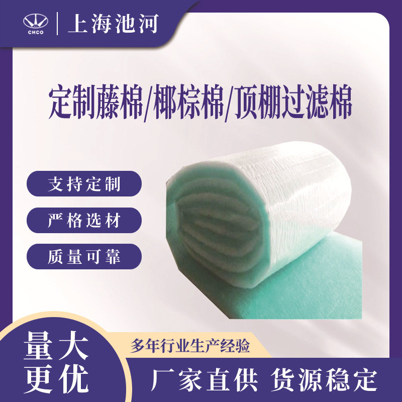 厂家藤棉椰棕棉顶棚过滤棉活性炭纤维
