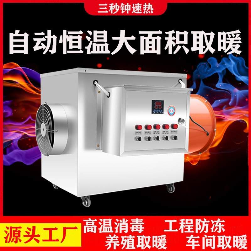 大棚厂房消毒热风机工业热风炉烘干设备养殖暖风机电动加热取暖器