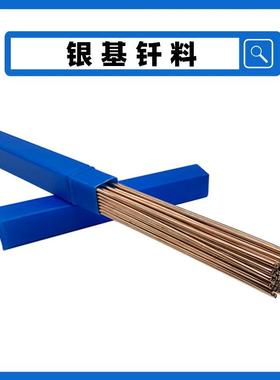 5%银焊条HL205银磷铜钎料205银钎焊料低银焊丝