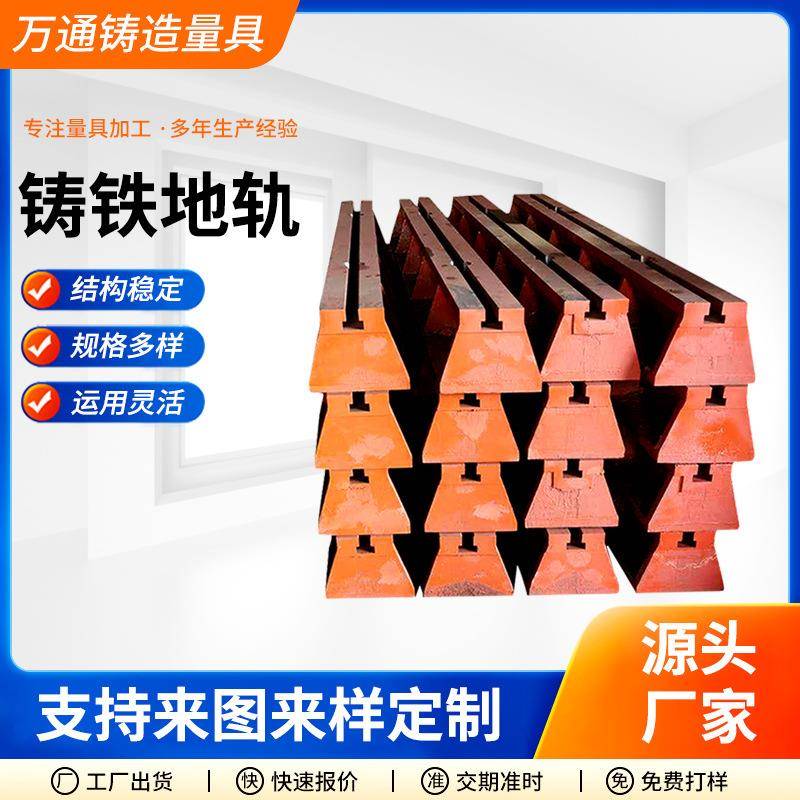 铸铁地轨条形平台单双槽导轨铸钢地槽T型槽调整地轨地平台加工