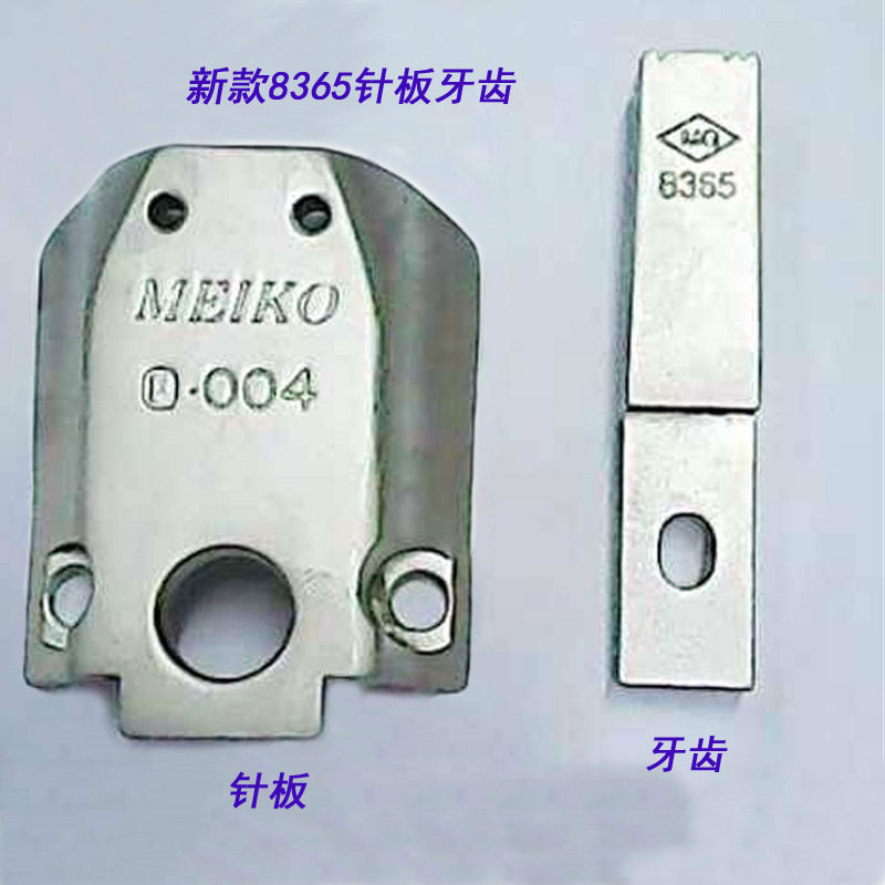 优质8365高柱车新款/旧款拉链牙齿针板一套高柱车配件