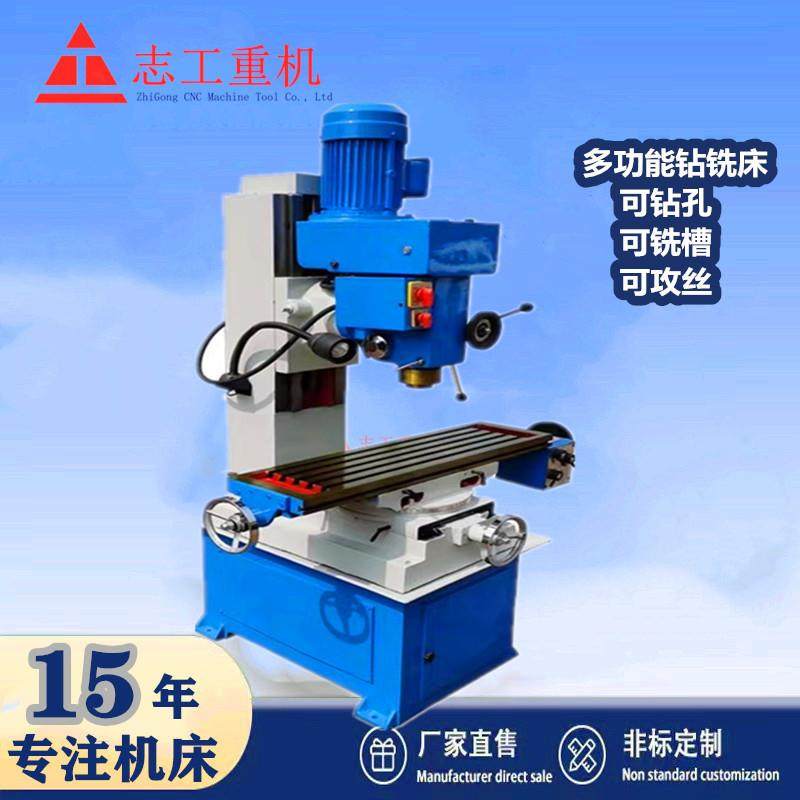 供应多功能钻铣床ZX50C小型台式小铣床钻铣一体机