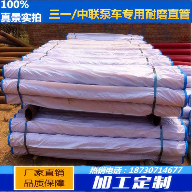 现货直销混凝土125泵管 三一中联泵车专用直管耐磨泵管DN125*3000