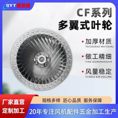 热销不锈钢CF多翼式镀锌叶轮离心风机风叶轮通风配件通风换气叶轮