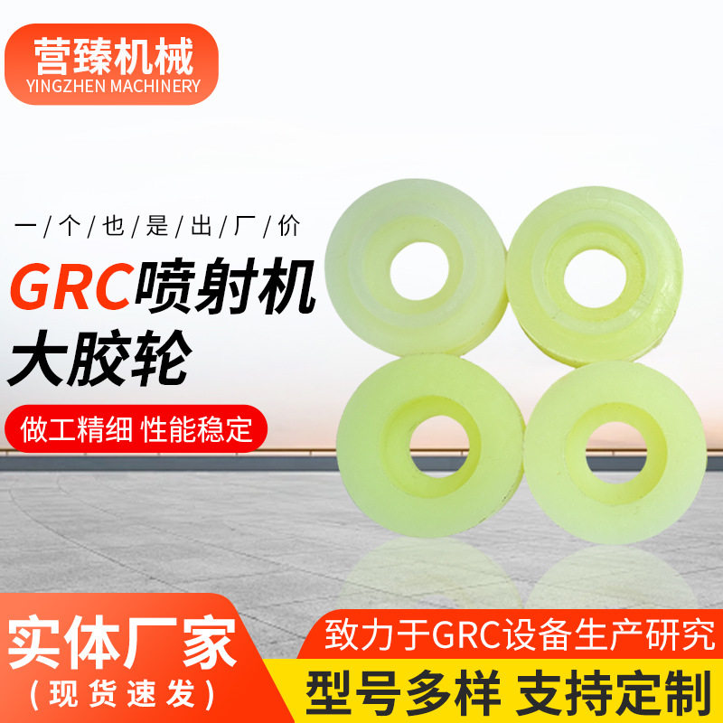 GRC喷射机大胶轮水泥喷浆机喷涂机配件厂家供应GRC喷射机大胶轮