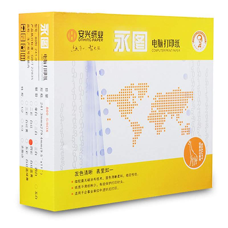 永图牌无碳复写电脑打印纸 针式打印纸 电脑连孔打印纸