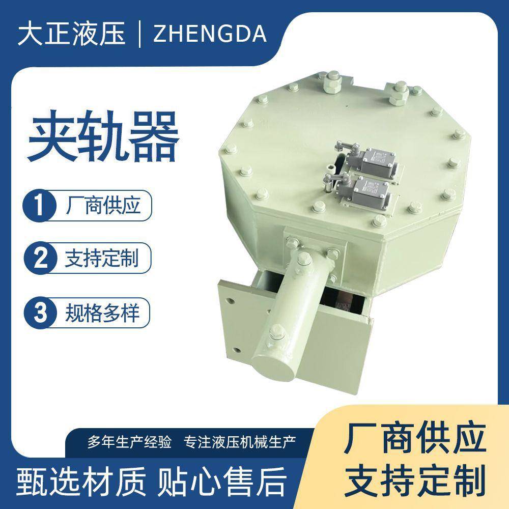 电动液压夹轨器起重机多规格夹轨器