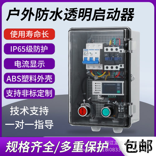JD-5智能数显电动机控制箱防水透明风机水泵三相堵转缺相保护开关
