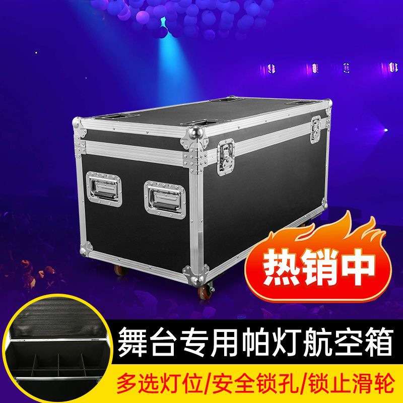 舞台帕灯航空箱1装4/6/8/10led机柜箱光束摇头灯灯光航空箱