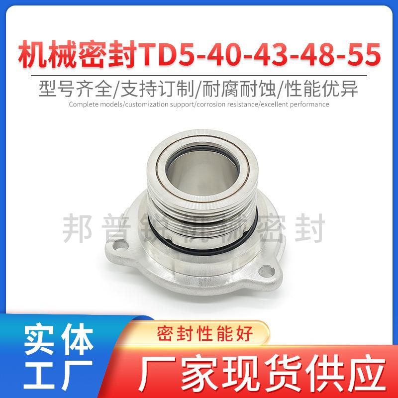 邦普锐TD5/40/43/48/55机械密封不锈钢轴流泵机械轴封固定标准件