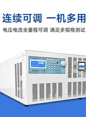 大功率程控直流电源10V1000A1500A直流电源温升稳压稳流源