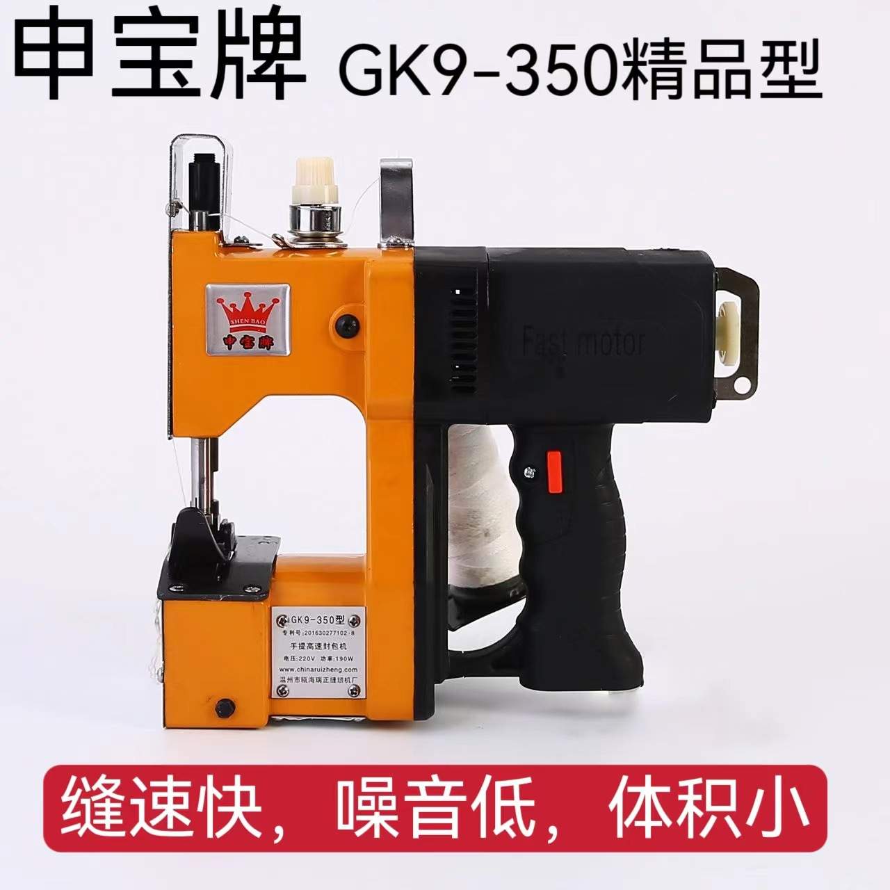 申宝350型手提式缝包机家用小型封包机大米编织袋打包机