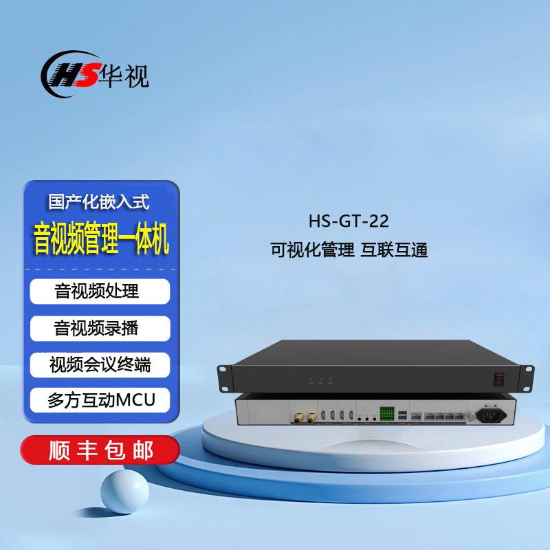 华视GT-22音视频综合管理一体机会议室多媒体互联互通音视频录播
