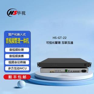 华视GT-22音视频综合管理一体机会议室多媒体互联互通音视频录播