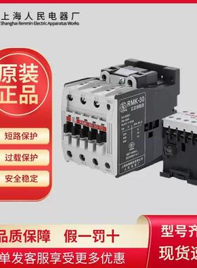 上海人民电器厂_RMK-9-30-10交流接触器4KW9A常开触点12_16_25_30