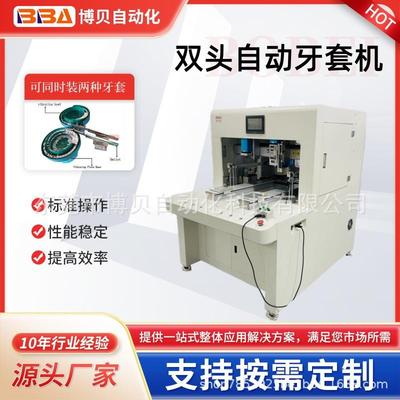 博贝钢丝牙套机全自动拧牙套机螺套装配设备适用军标及非标牙套