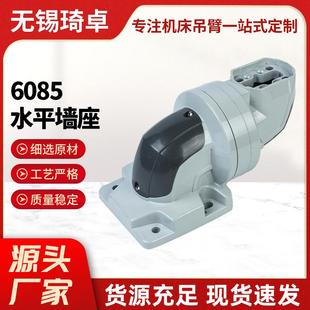 60-85型水平墙座中型悬臂组件机床铝合金悬臂控制箱配件连接件