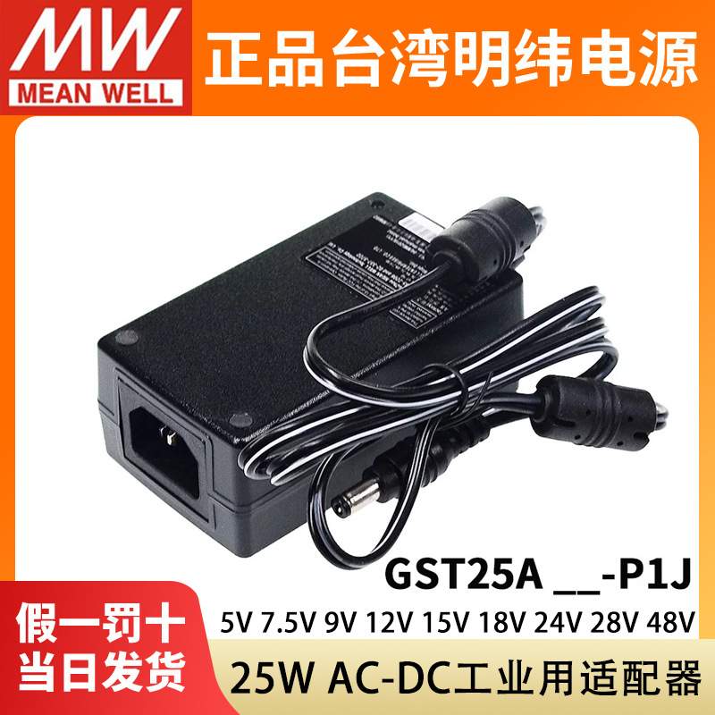 GST25A明纬P1J电源A05/A07/A09/A12/A15/A18/A24/A28/A48适配器V