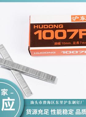 直售沪东1007F手动打钉枪适用1007f枪钉U型装饰装潢枪钉