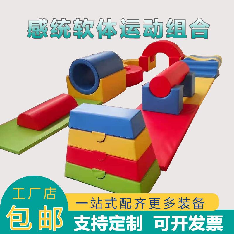 早教中心软体感统训练器材体适能组合斜坡三步梯平衡木四折垫跳箱