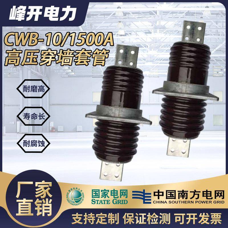 35KV户外高压陶瓷穿墙套管CWB10CWW-10/800-1000AFCRG1-12/1250