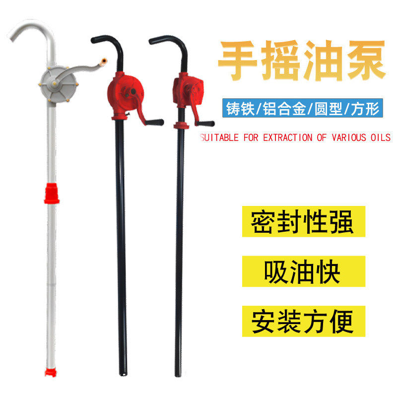 手摇抽油泵液体抽油器手动柴油泵润滑液油桶加油器手摇泵油抽子