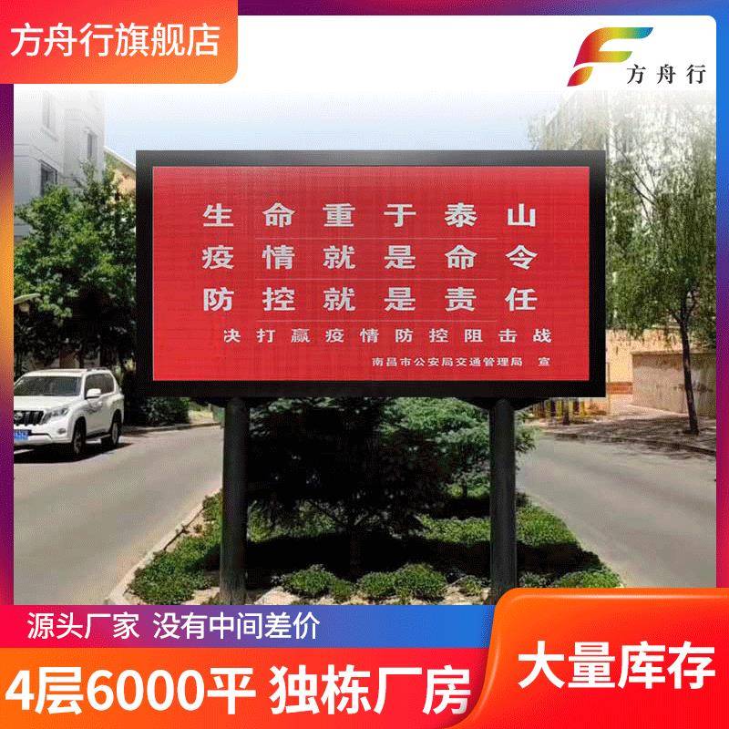 户外LED全彩显示屏,P3P4地产公司物业小区led显示屏,学校防疫屏