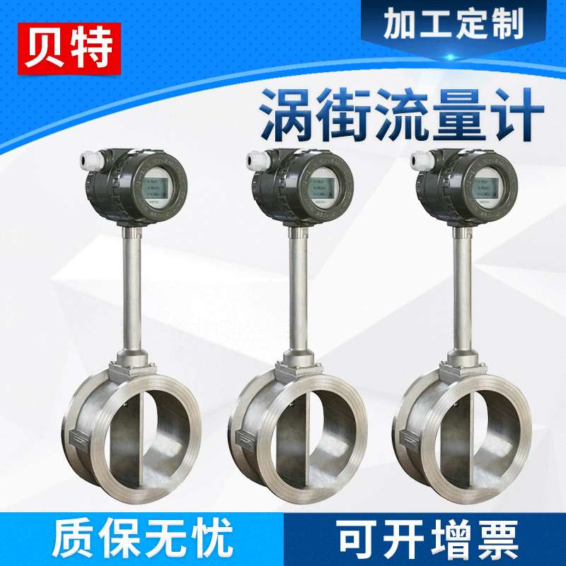 LUGB涡街流量计导热油压缩空气流量表温压补偿液体气体蒸汽流量计