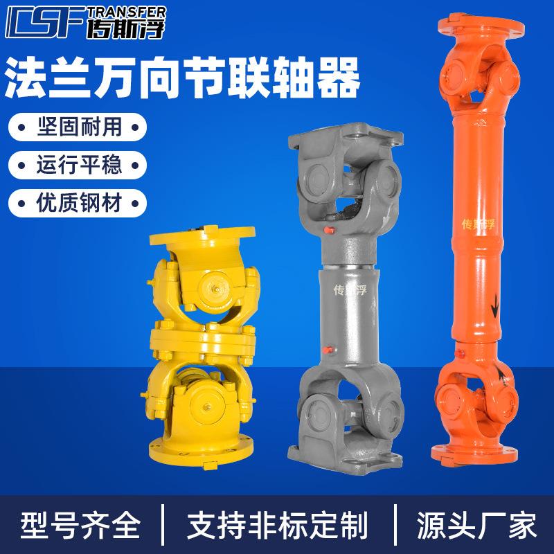 SWC型传动轴万向联轴器大扭矩可伸缩焊接式法兰十字节重型连接器