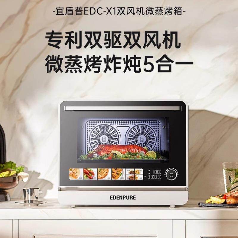 宜盾普X1微蒸烤一体机家用大容量25L微波炉微波蒸烤炸四合一烤箱
