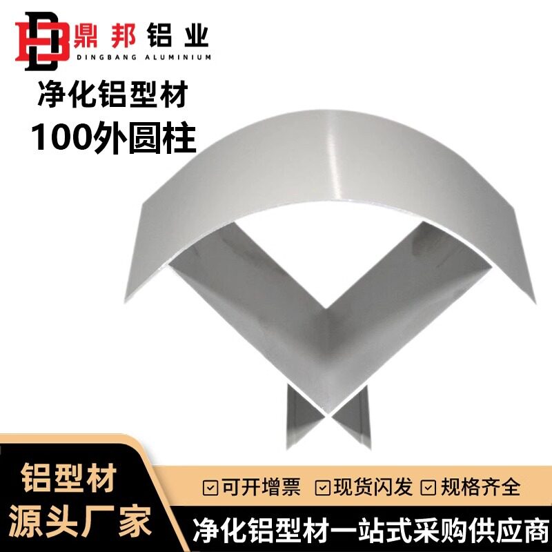 净化铝型材100外圆柱转角铝合金净化外圆弧阳角柱洁净车间铝材