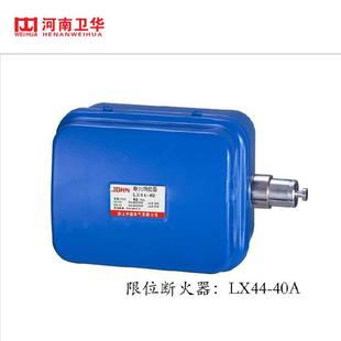 20T 河南卫华LX44 30A电动葫芦断火限位器10T 20A 32T 10A