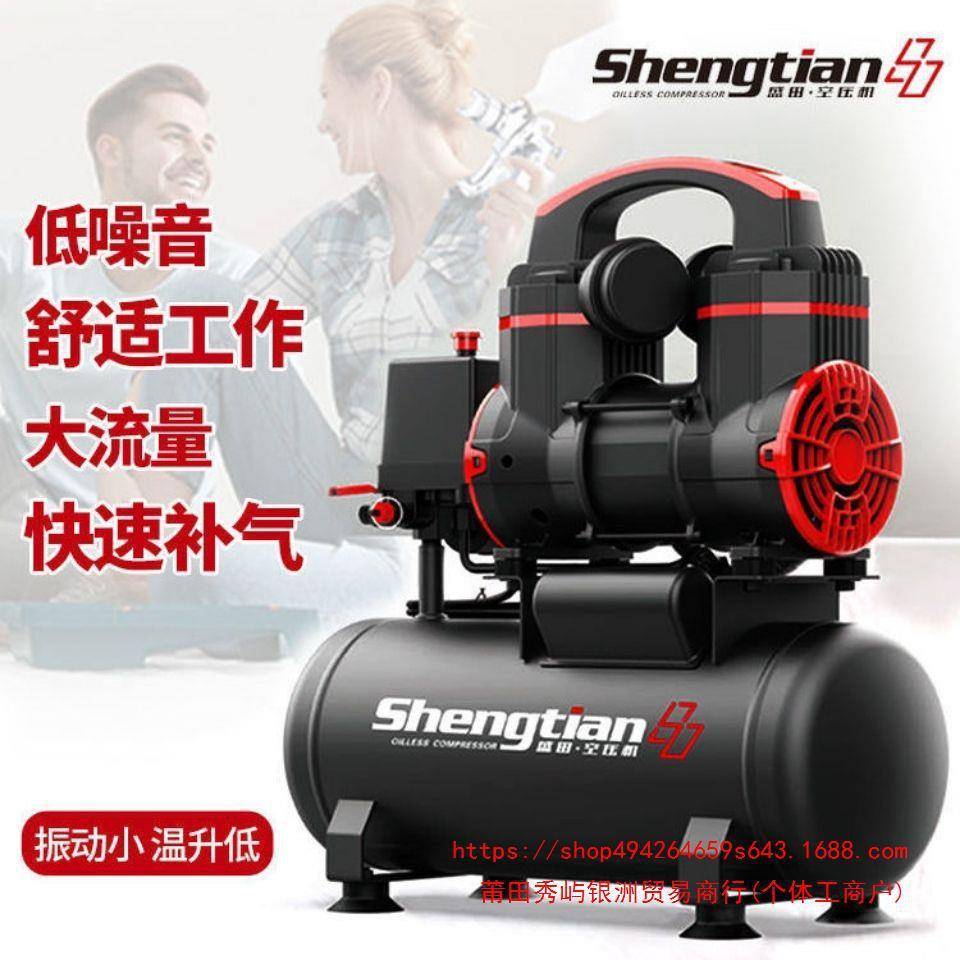 盛田空气压缩机220v便携充气泵木工装修喷漆无油静音打汽泵空压机