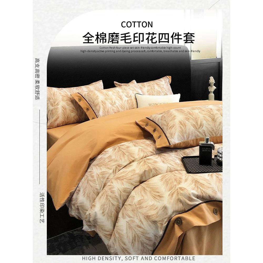轻奢风全棉磨毛床上四件套加厚高级感纯棉被套床单三件套床笠床品
